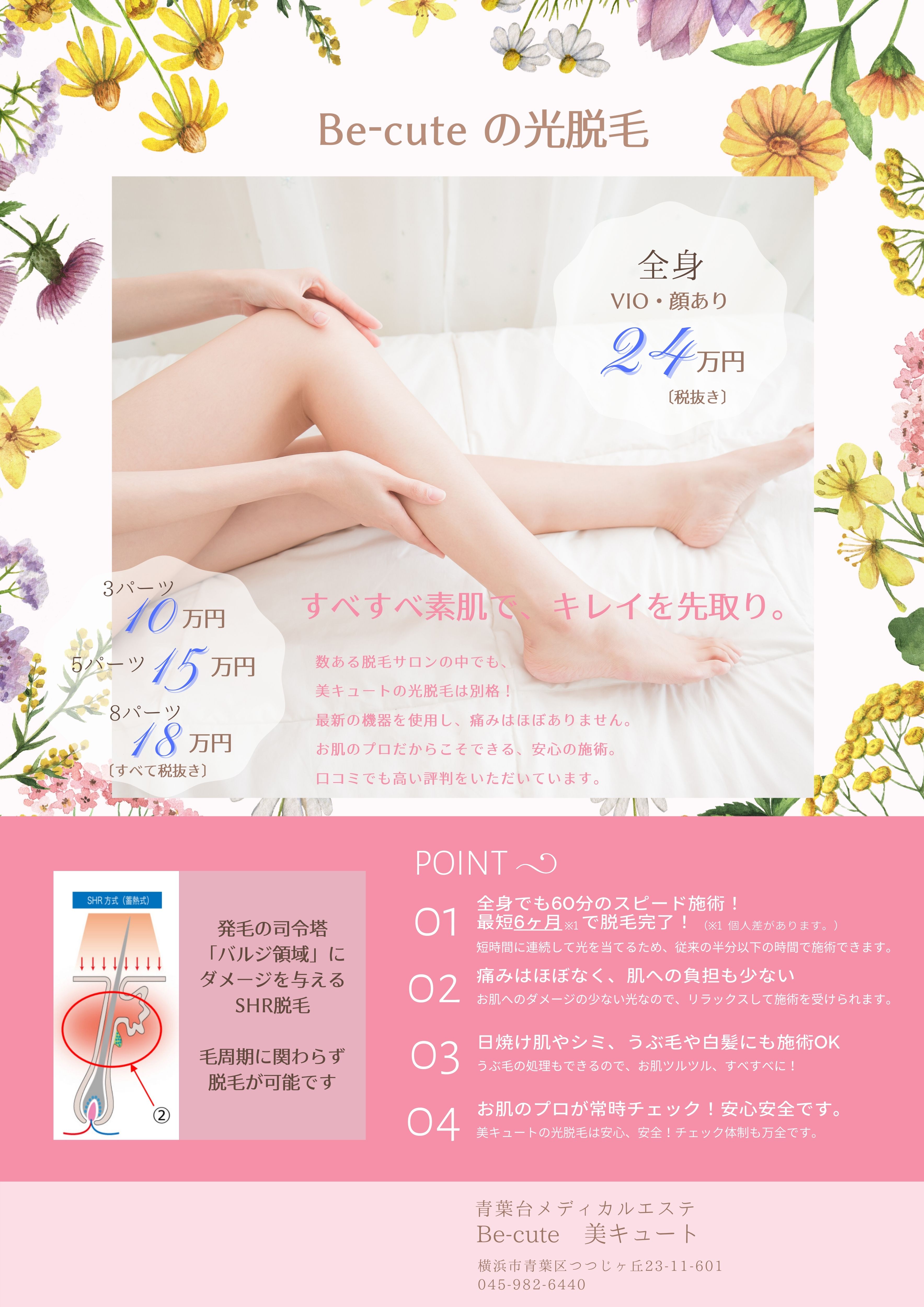 最新！高速美肌光脱毛・全身（お顔VIO含む）全12回！