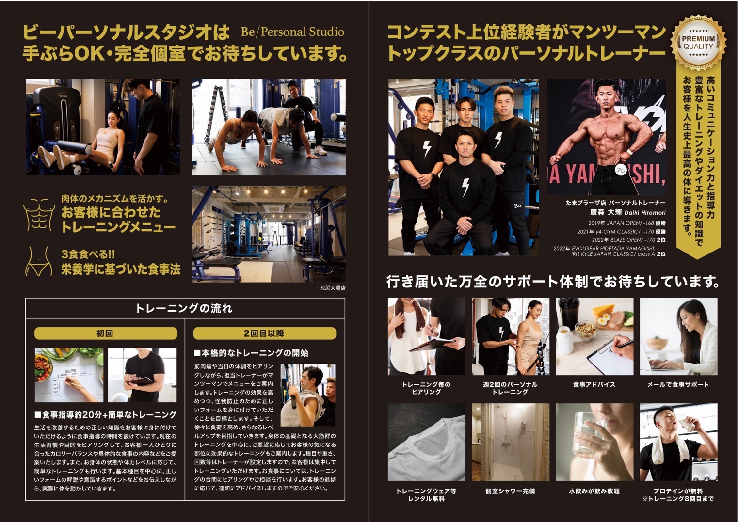 体験トレーニング