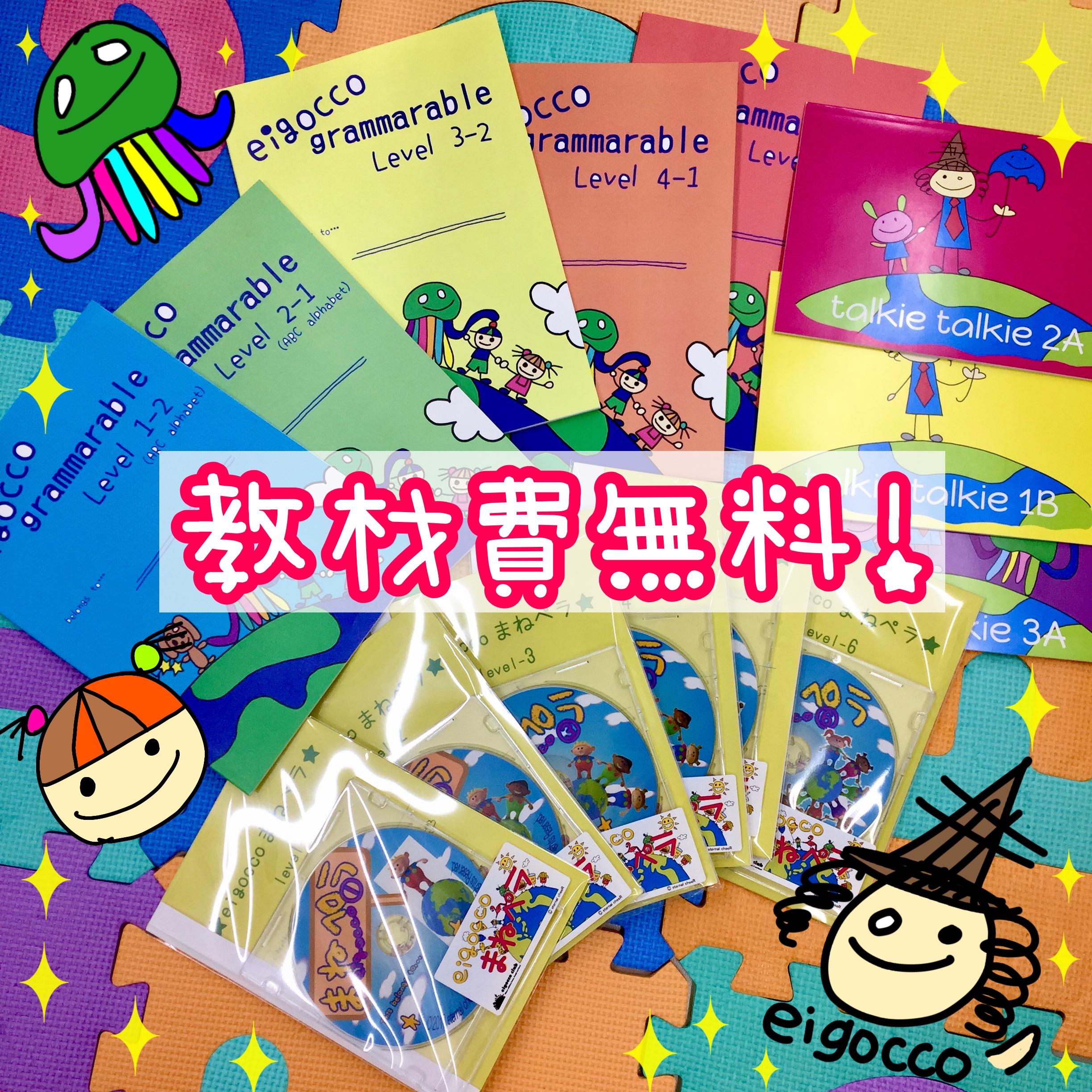 教材費無料キャンペーン