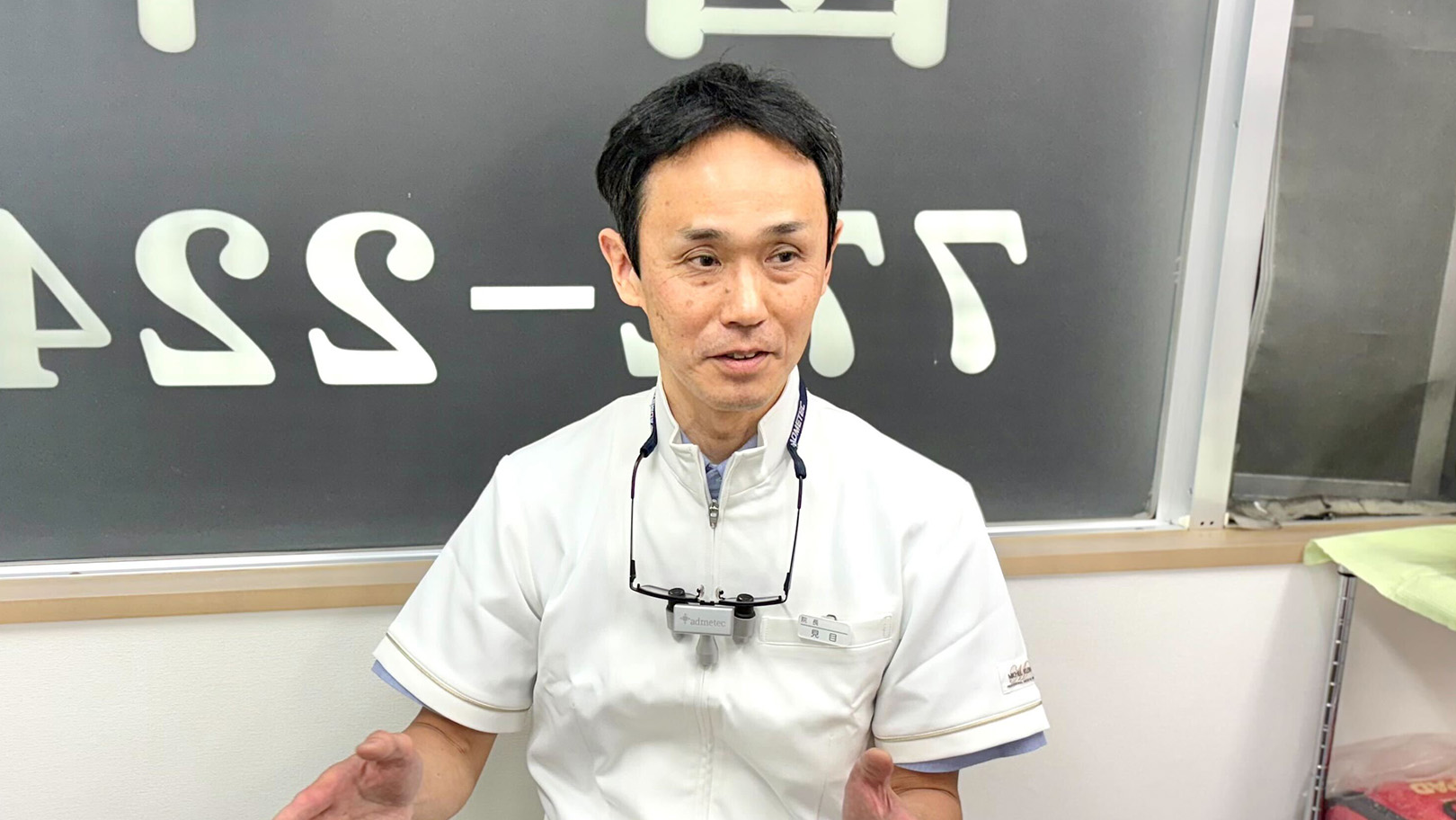 見目 幸一 院長