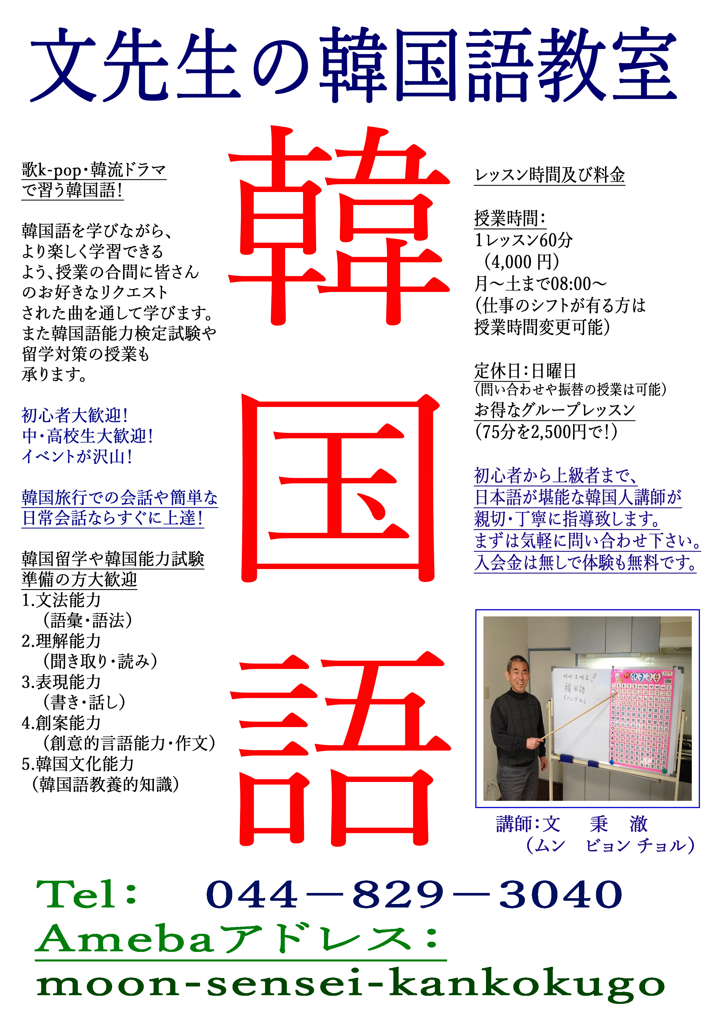 文先生の韓国語教室のおススメ情報 高津区 Jp