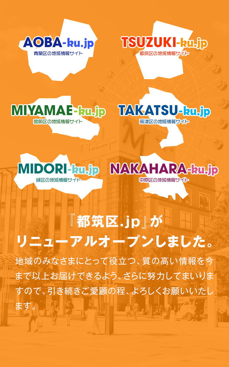 横浜市都筑区の地域 医療 美容情報のポータルサイト 都筑区 Jp