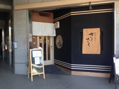 和食 天ぷら さくさく センター北駅 中川中央 都筑区 Jp